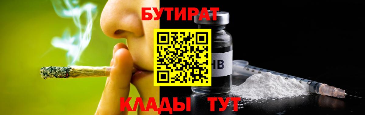 Рязань  Бутират бутандиол  Вход с VPN 
