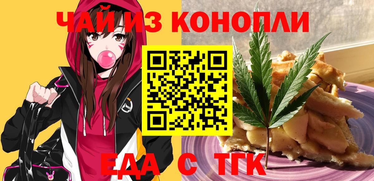 Cannafood конопля Рязань
