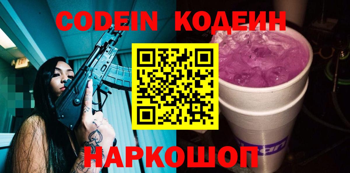 Кодеиновый сироп Lean напиток Lean (лин)  Кодеиновый сироп Lean Purple Drank  Вход с VPN  Рязань 