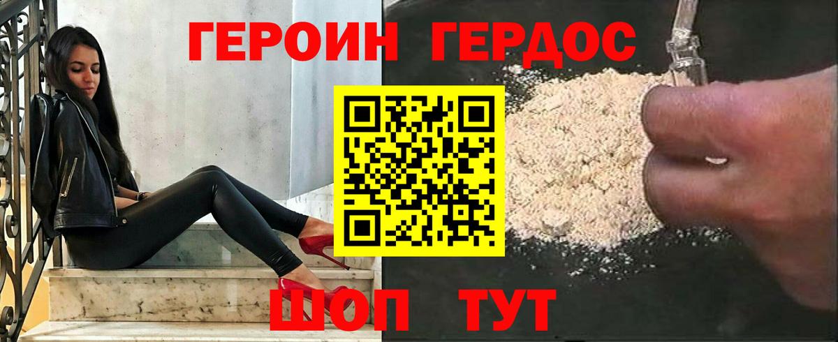 ГЕРОИН хмурый Рязань