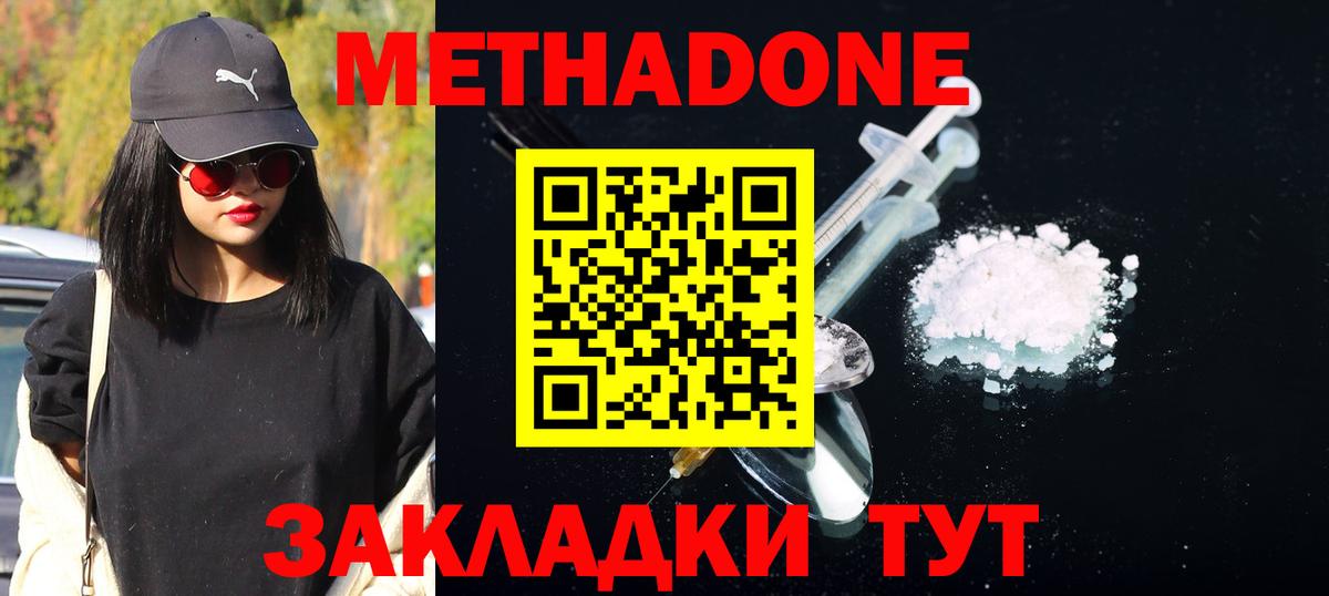 Метадон methadone  Вход с VPN  Рязань 