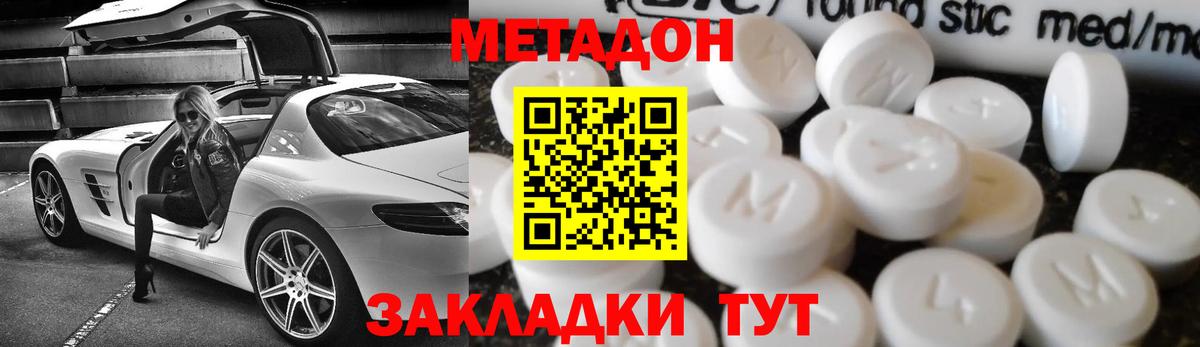 Метадон methadone Рязань