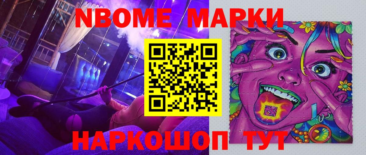 Марки NBOMe 1500мкг Рязань